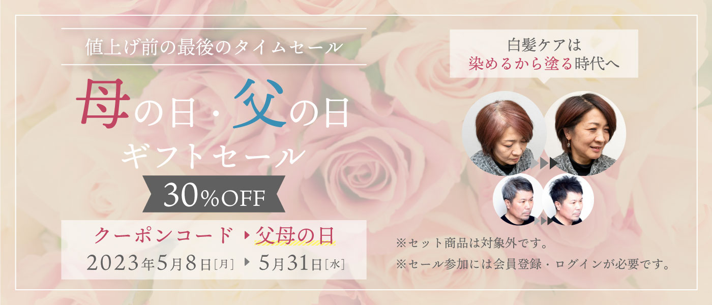 ギフトセール