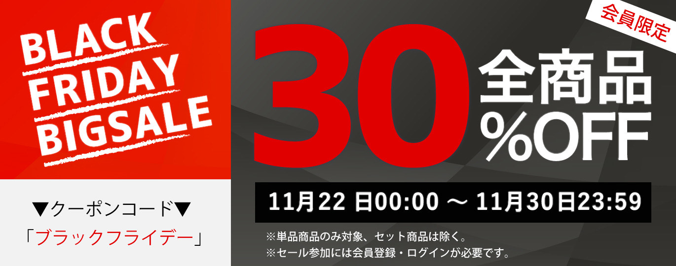 会員メリット