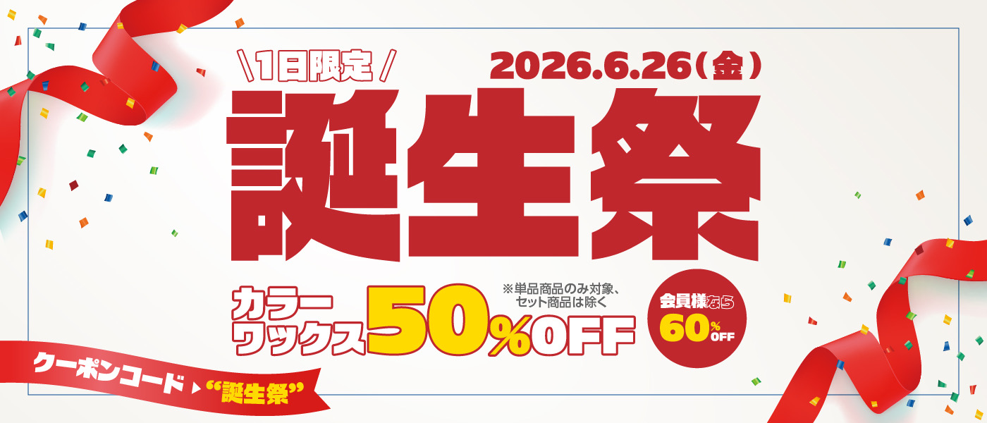 会員メリット