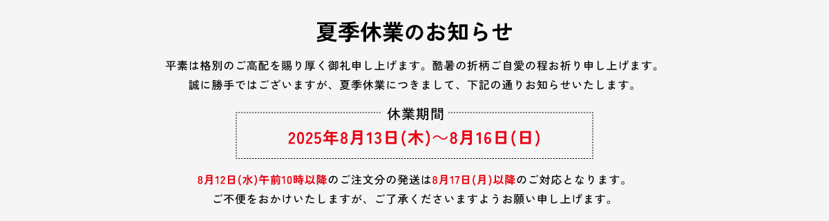 休業案内 年末年始休業