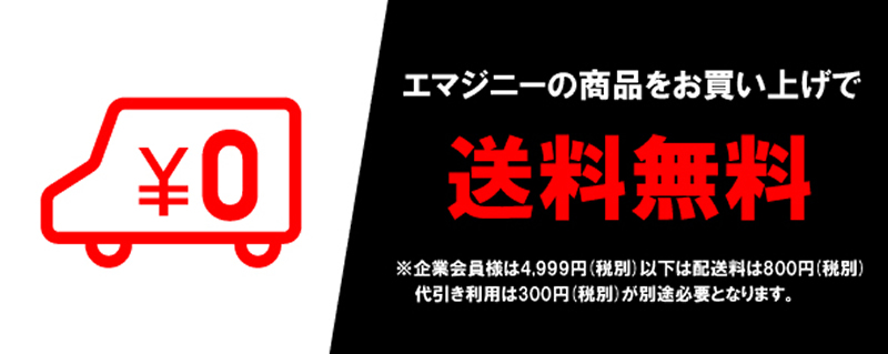 送料無料